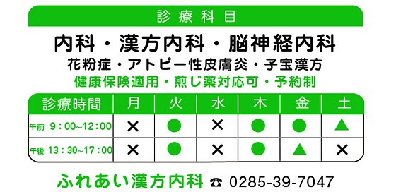 【看護師／下野市】 [“病院・クリニック”]　ふれあい漢方内科　(パート)の画像4